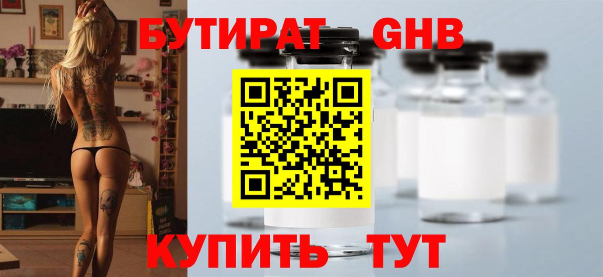 БУТИРАТ бутик Кимовск