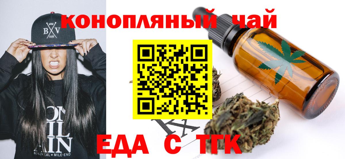 Еда ТГК конопля Кимовск