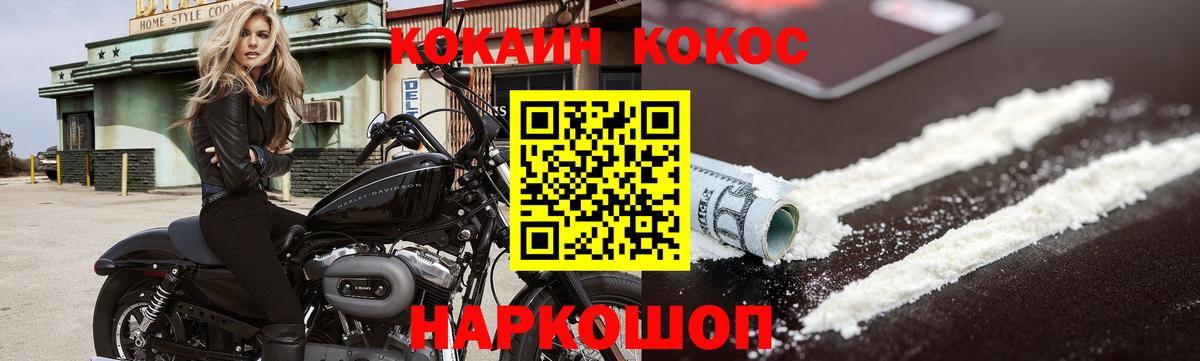 КОКАИН  Кокаин FishScale  COCAIN VHQ  Вход с VPN  Кимовск 
