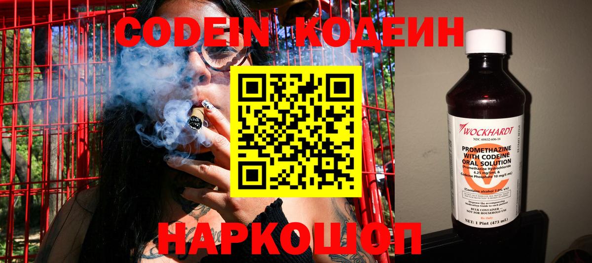 Codein напиток Lean (лин)  Вход с VPN  Codein Purple Drank  Кимовск 