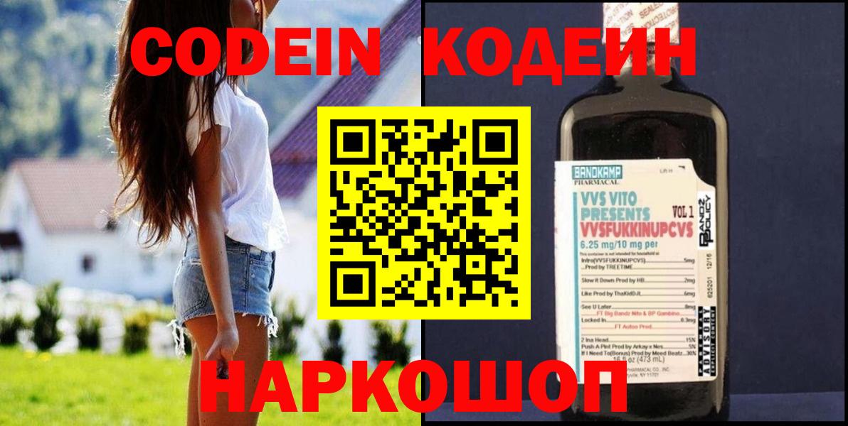 Codein напиток Lean (лин) Кимовск