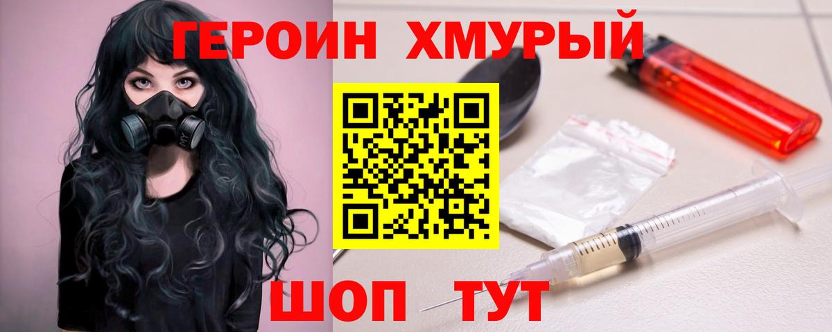 Героин Heroin Кимовск