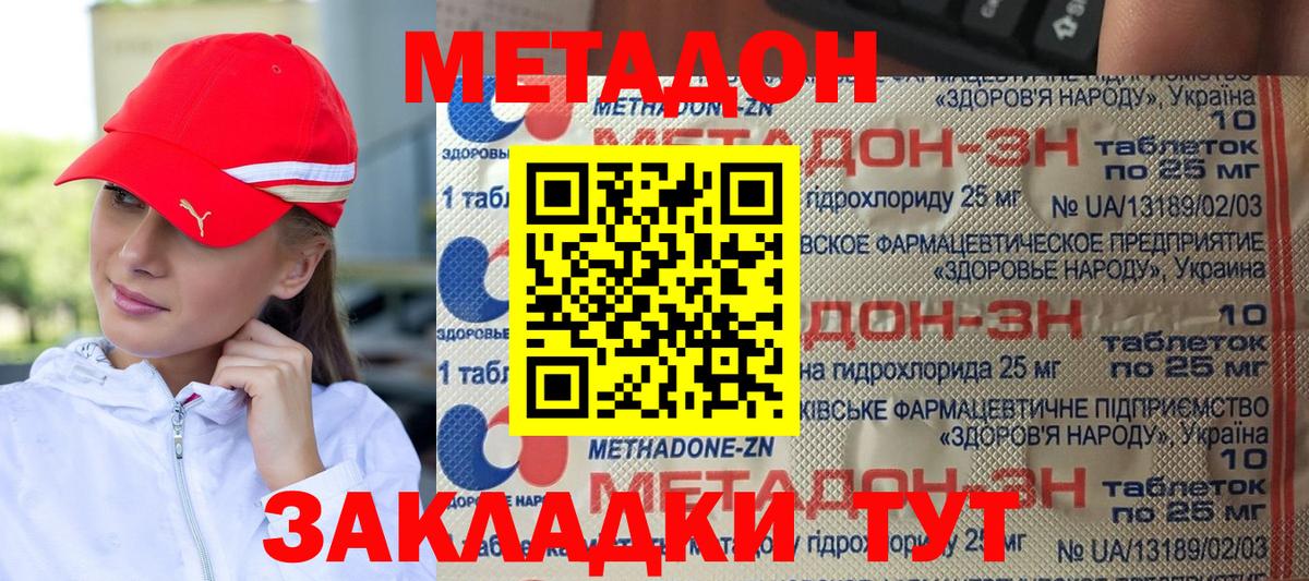 Метадон кристалл Кимовск